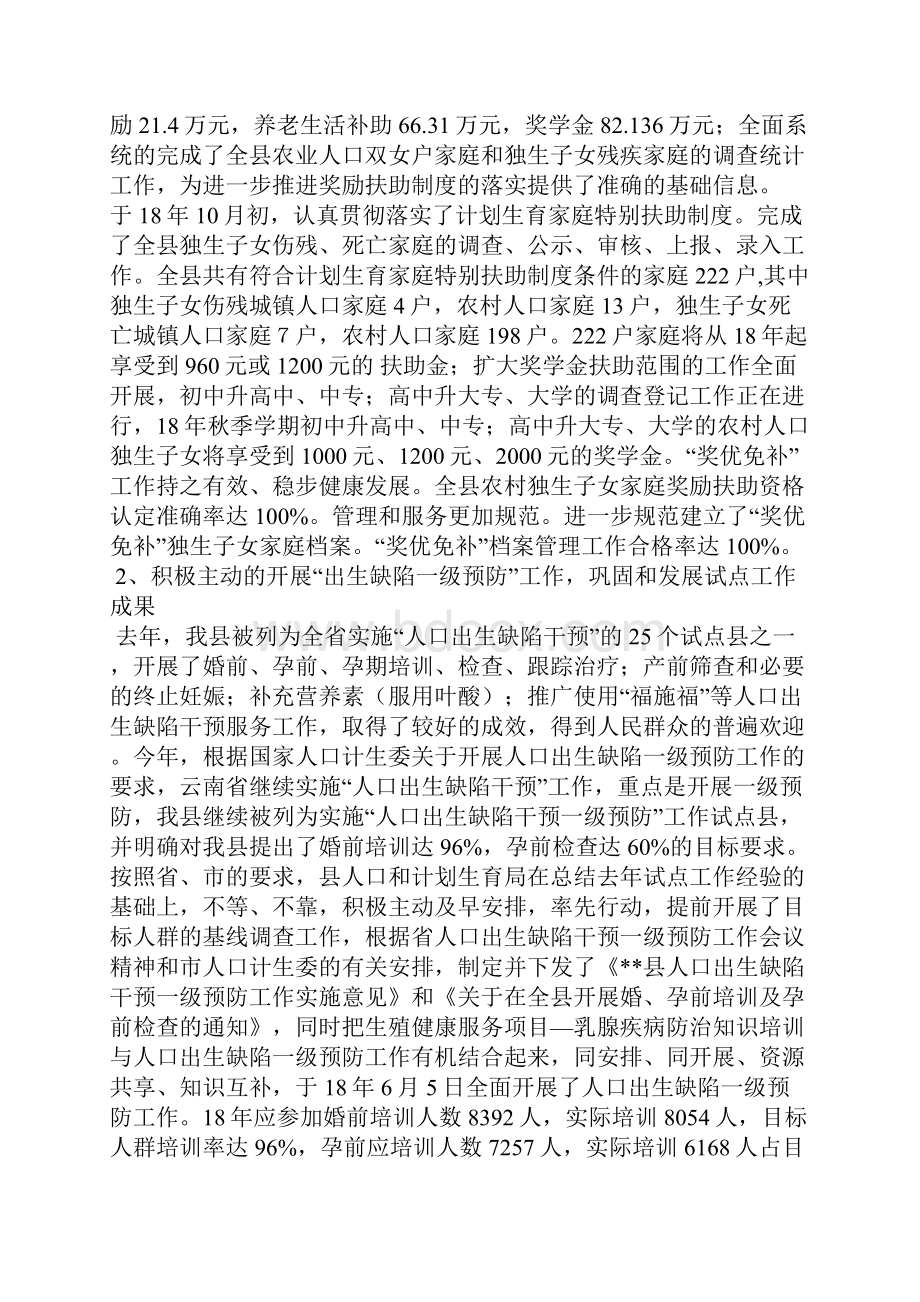 县人口和计划生育工作总结Word文件下载.docx_第3页