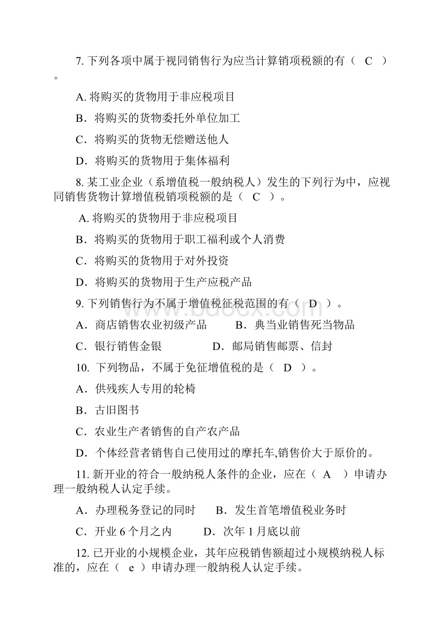 增值税消费税练习题Word文档格式.docx_第2页