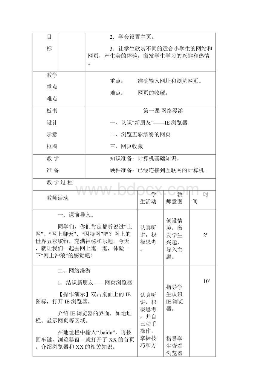 南方出版社信息技术小学五年级下册教学计划及全册教案.docx_第3页