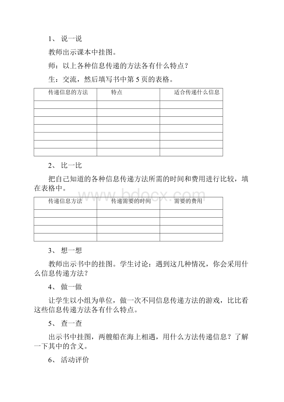 六年级上册综合实践活动教案.docx_第3页