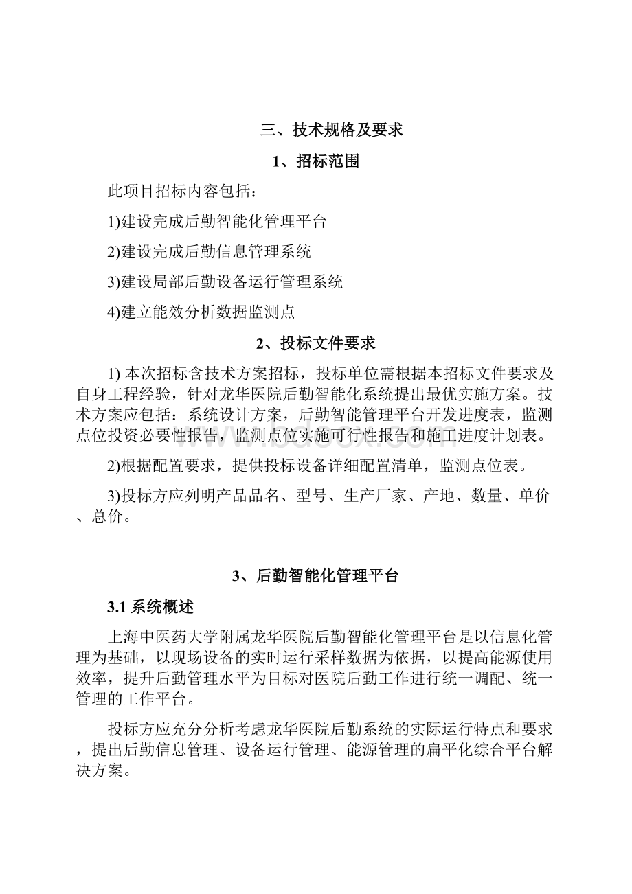 后勤智能管理系统.docx_第2页