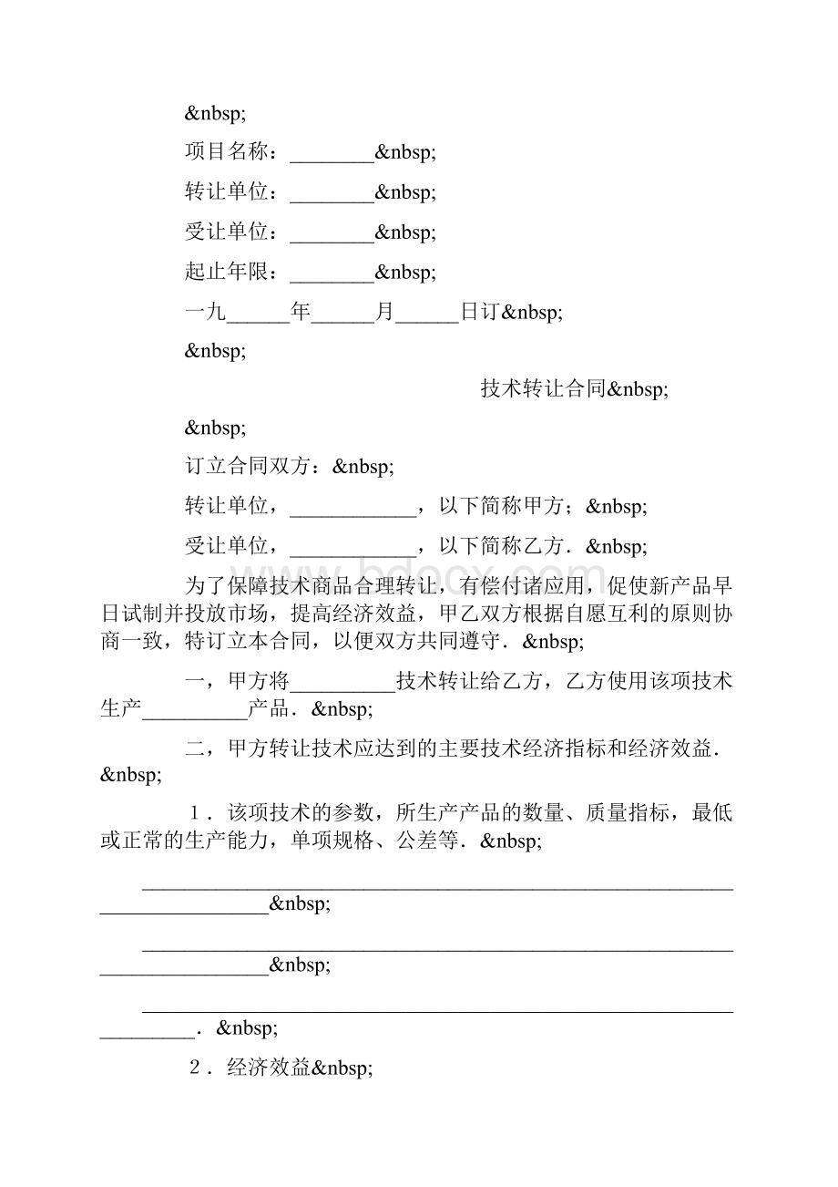 整理大学生党员关于玉树县大地震的思想汇报.docx_第2页