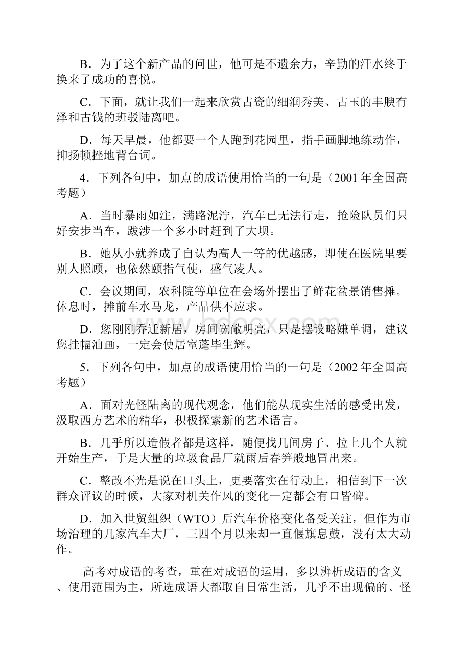 高考语文成语试题练习题集及答案.docx_第2页