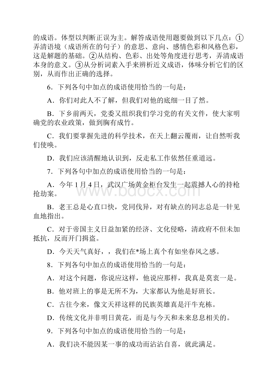 高考语文成语试题练习题集及答案.docx_第3页