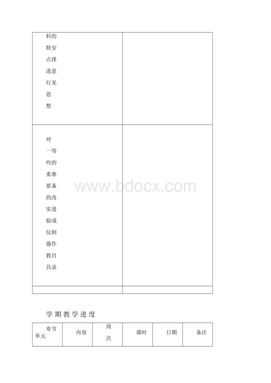 四4作文教案下.docx_第3页