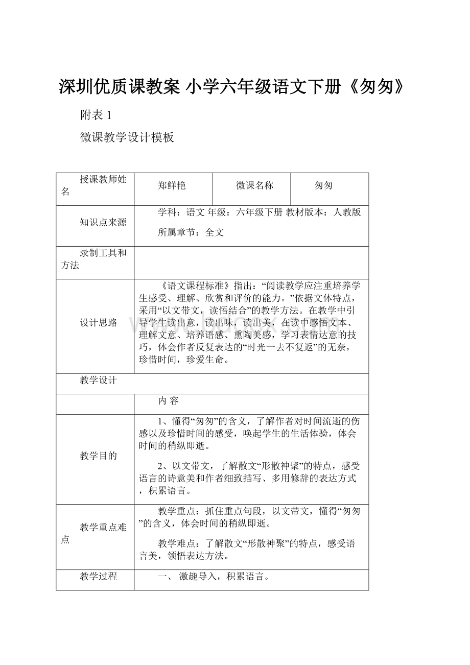 深圳优质课教案 小学六年级语文下册《匆匆》.docx