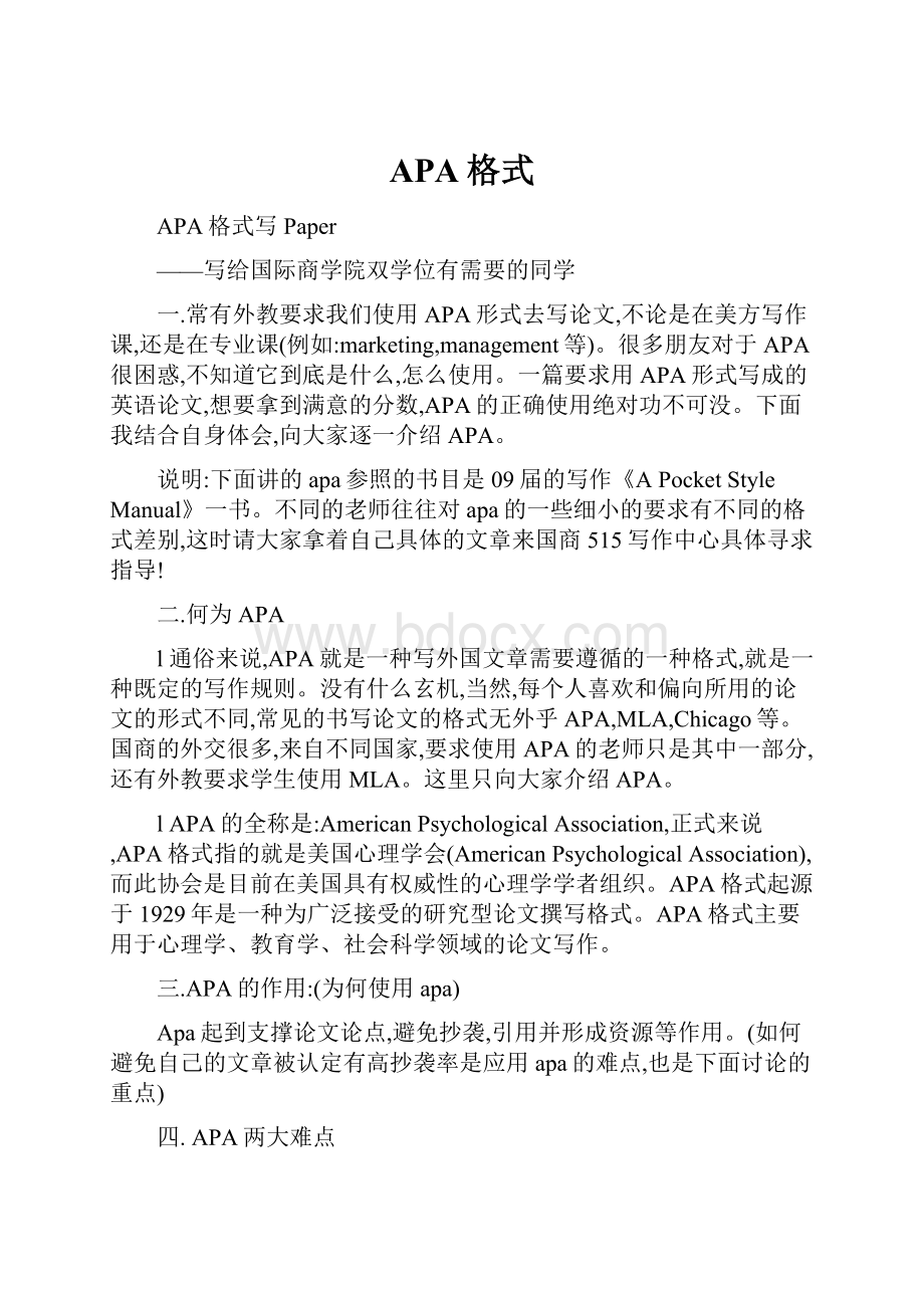 APA格式Word文件下载.docx