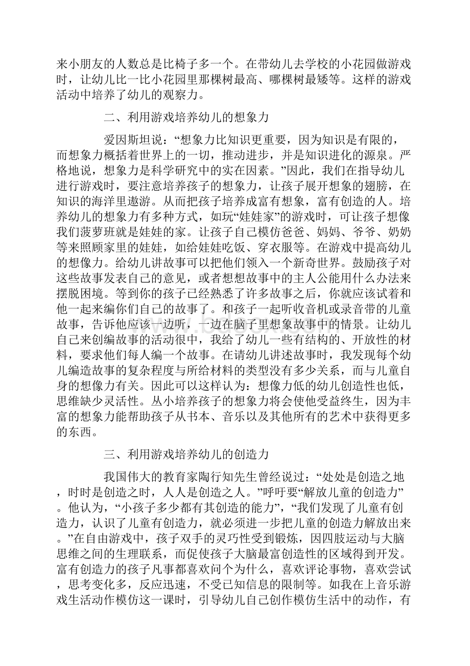 工作总结在游戏活动中培养孩子多方面能力.docx_第2页