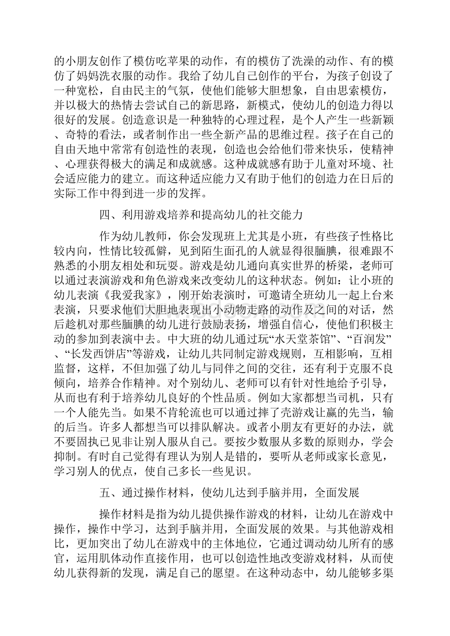 工作总结在游戏活动中培养孩子多方面能力.docx_第3页