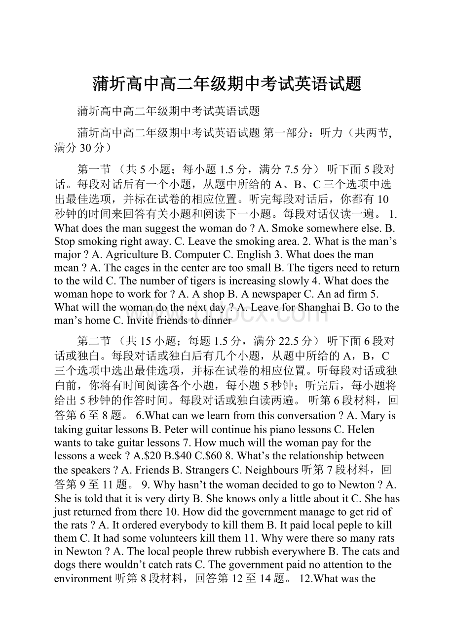 蒲圻高中高二年级期中考试英语试题文档格式.docx_第1页