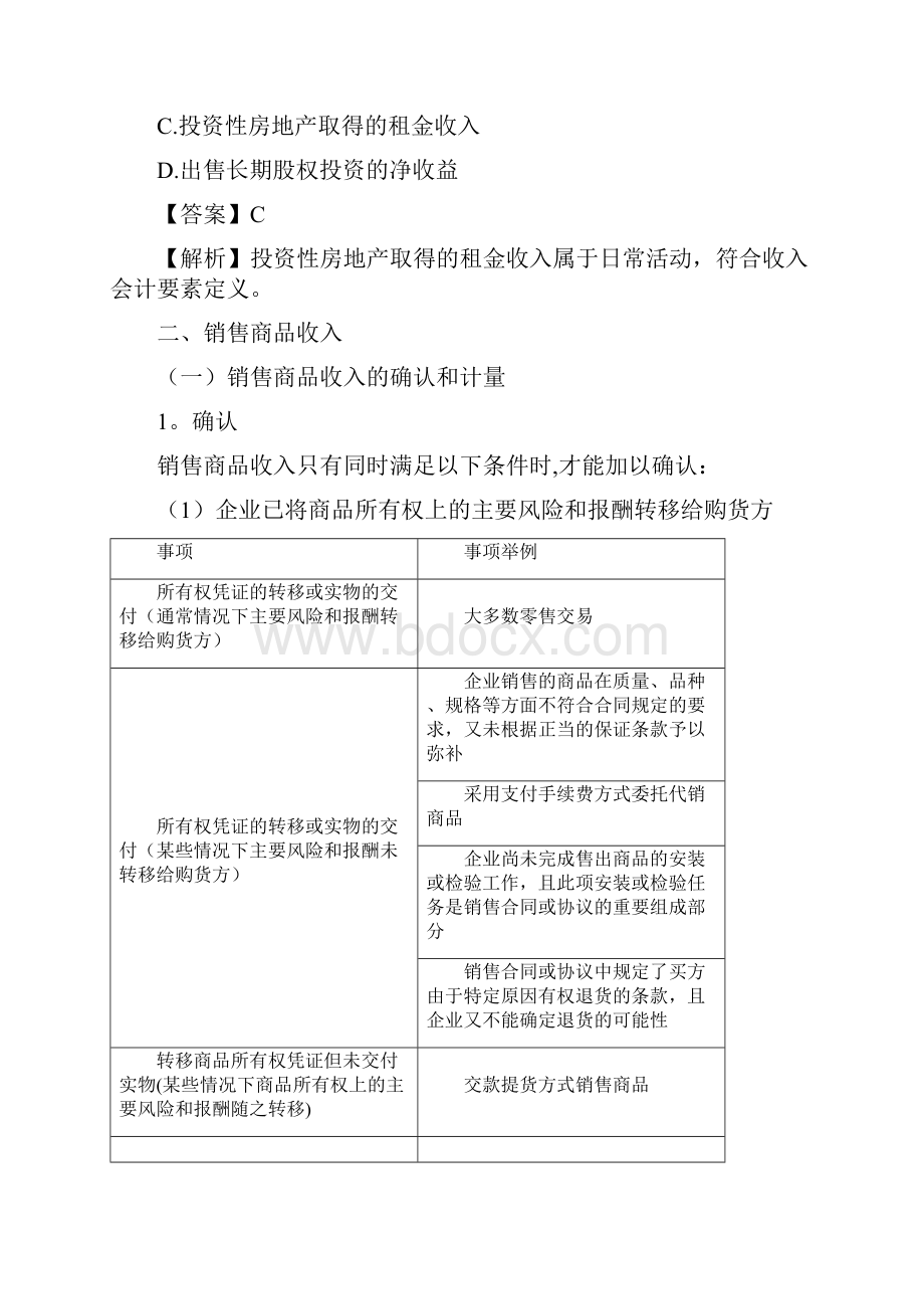 精品第十一章收入费用和利润完整版.docx_第2页