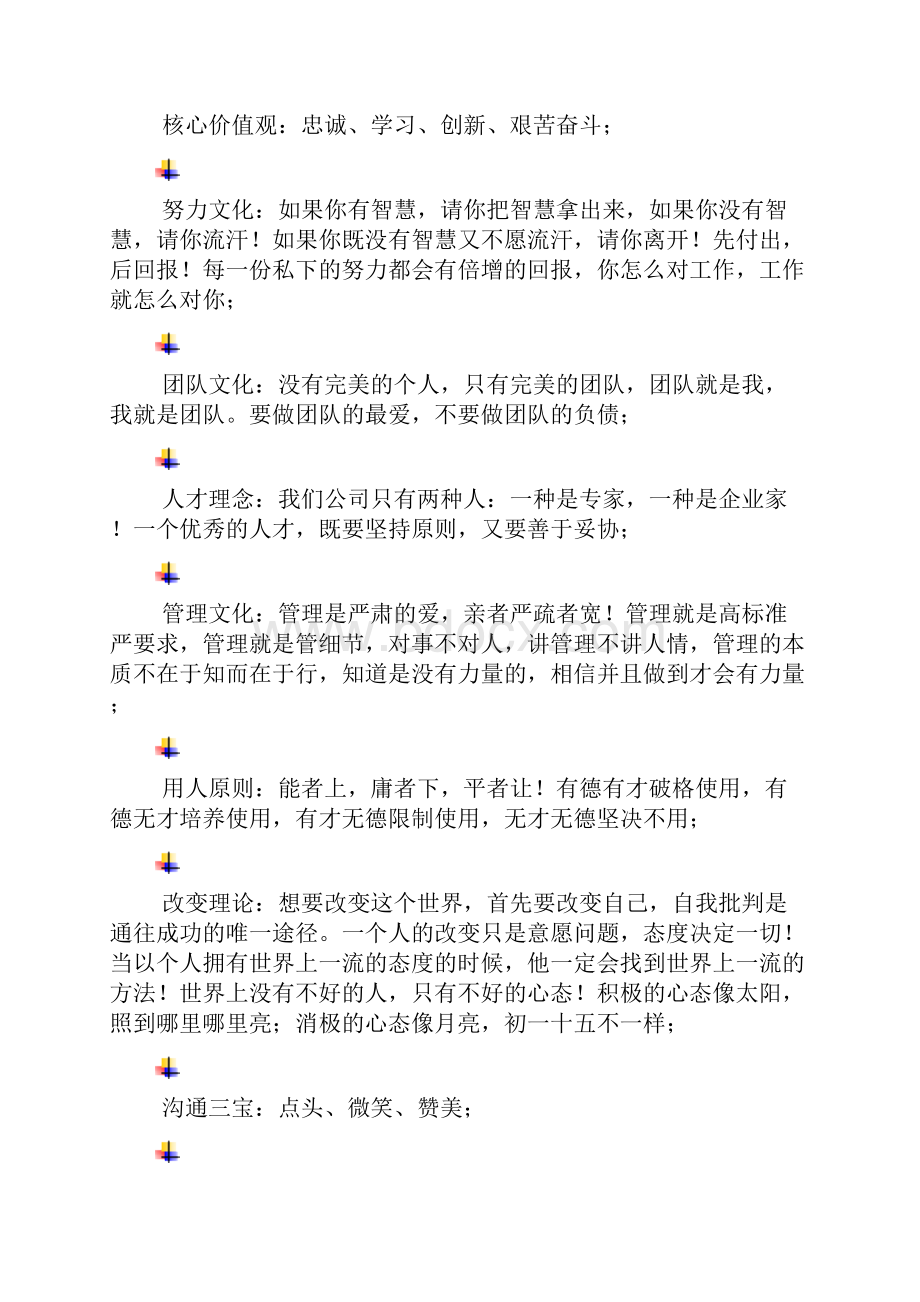 员工守则汽车美容店员工守则含各岗位岗位职能职责.docx_第2页