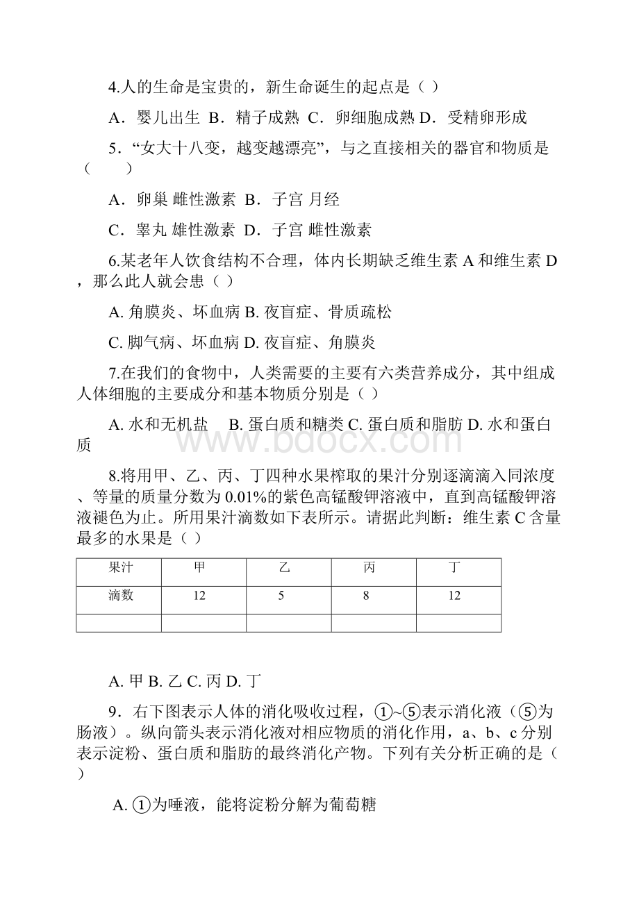 人教版七年级生物下学期期中试题1.docx_第2页