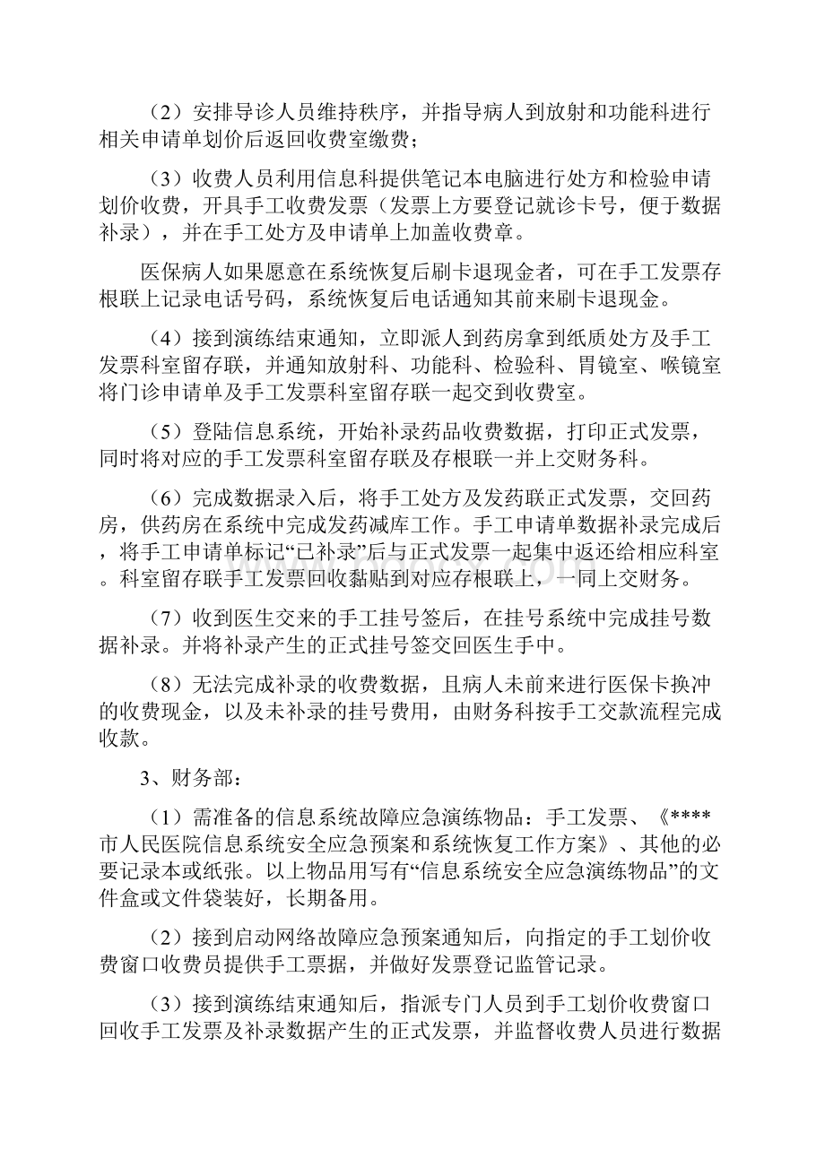 医院信息系统应急演练细化方案.docx_第3页