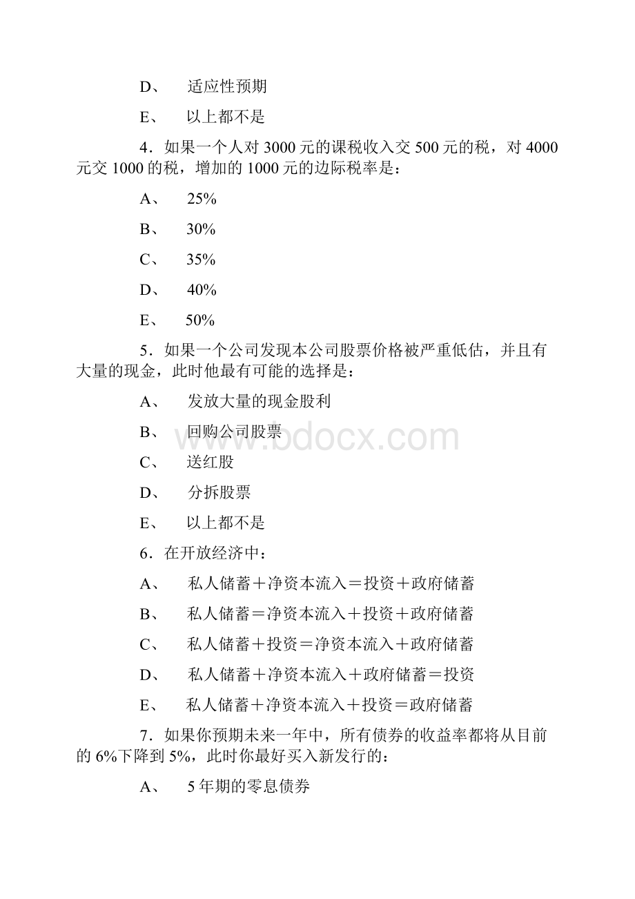 历年中国人民银行招聘试题.docx_第3页