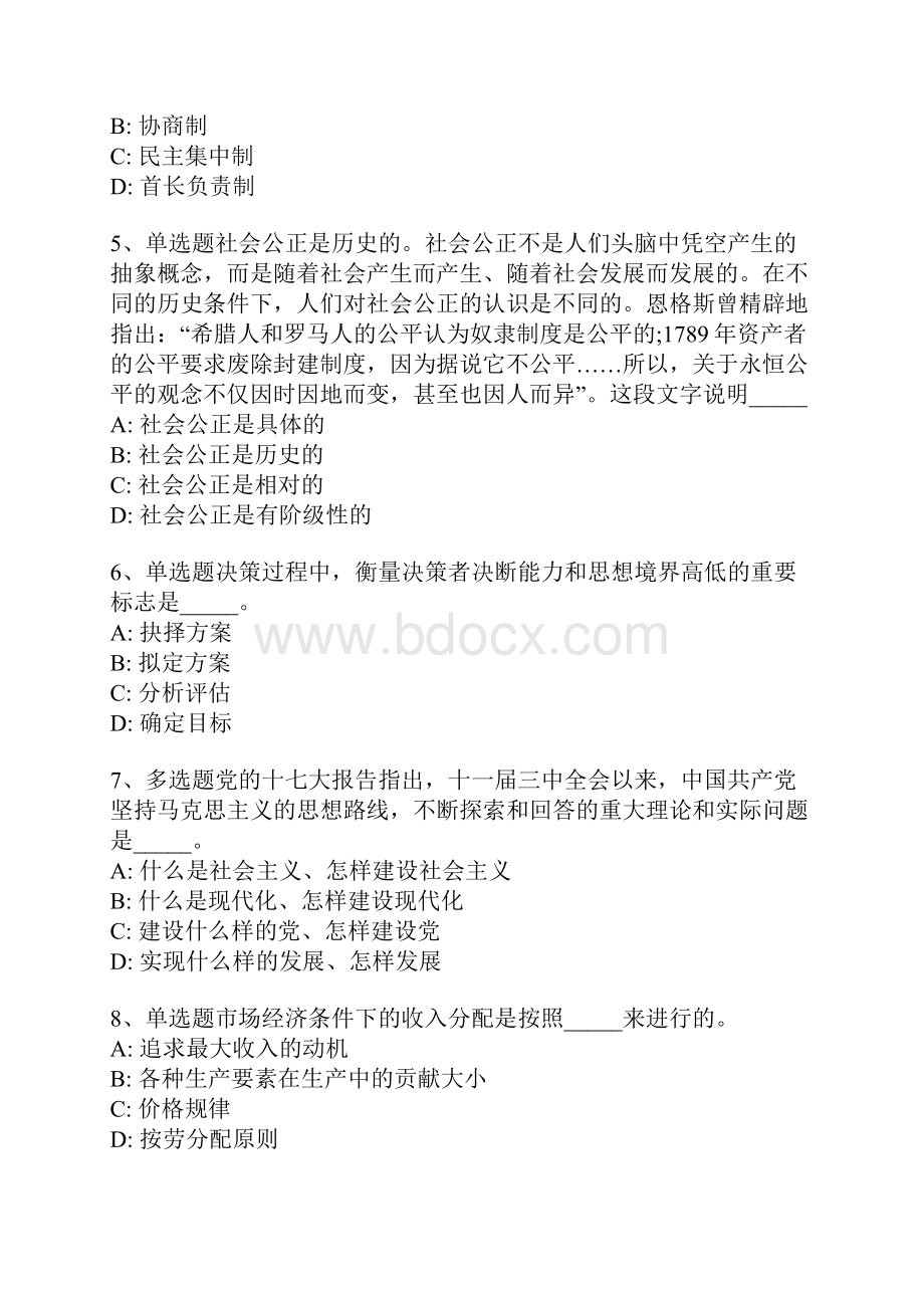 大庆市事业编考试真题汇总带部分答案一.docx_第2页