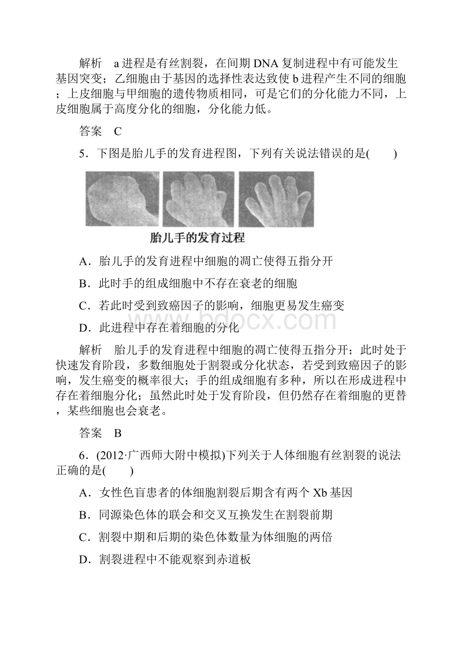 高考生物二轮热点专题专练钻石卷综合测试实验与探讨新人教版Word格式.docx_第3页