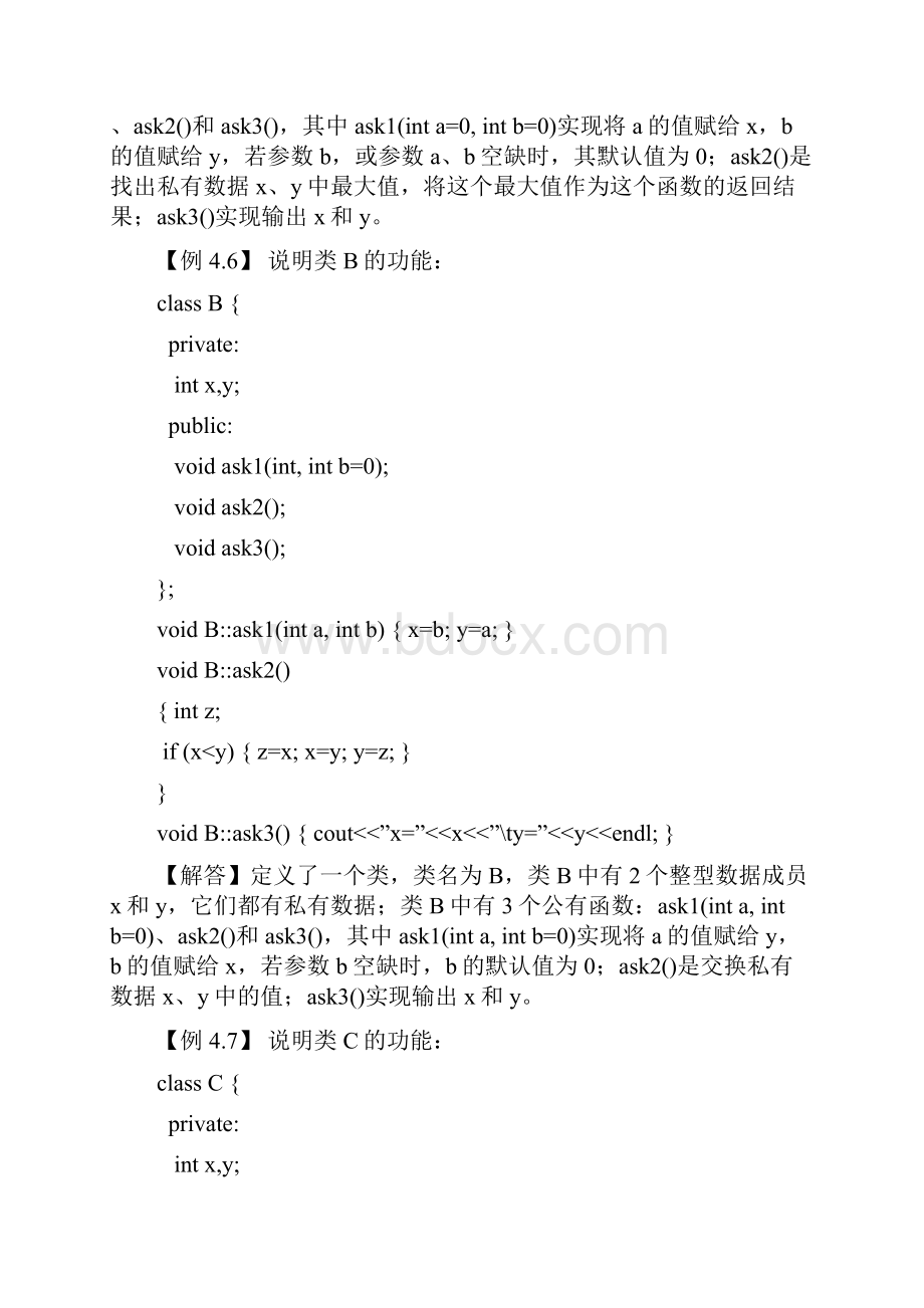 CPP实训4qRWord文件下载.docx_第3页