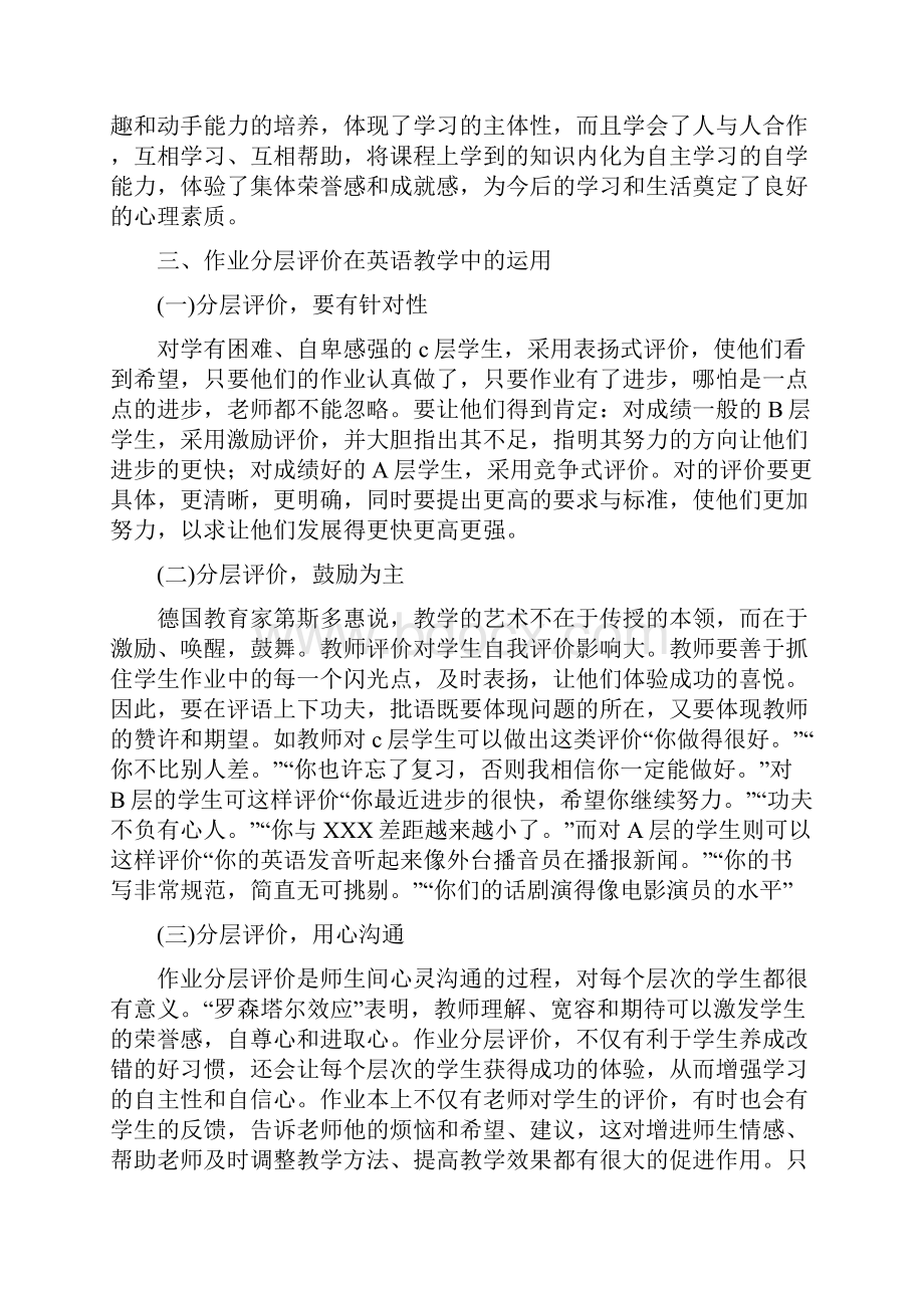 英语如何分层布置作业.docx_第3页