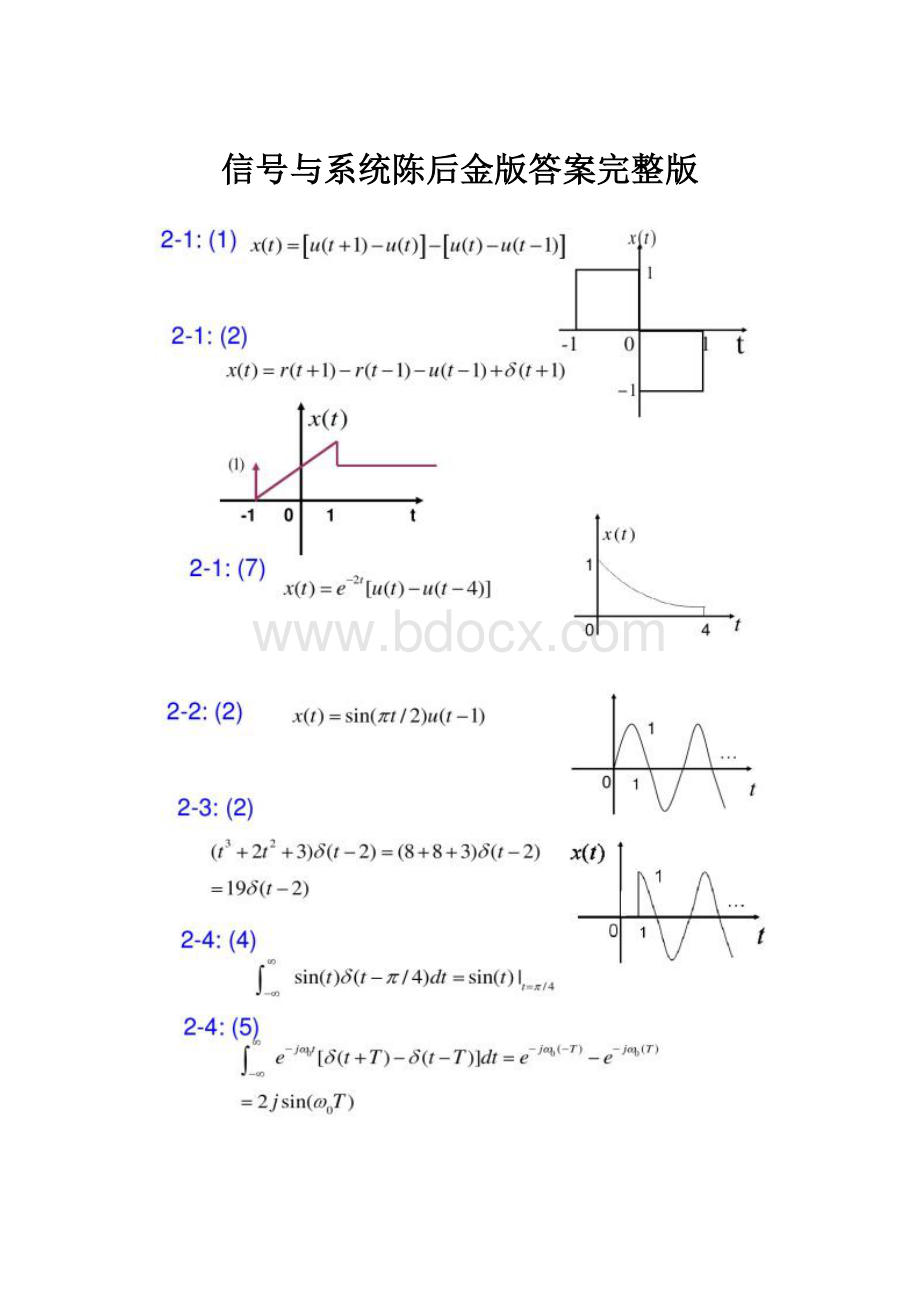 信号与系统陈后金版答案完整版.docx