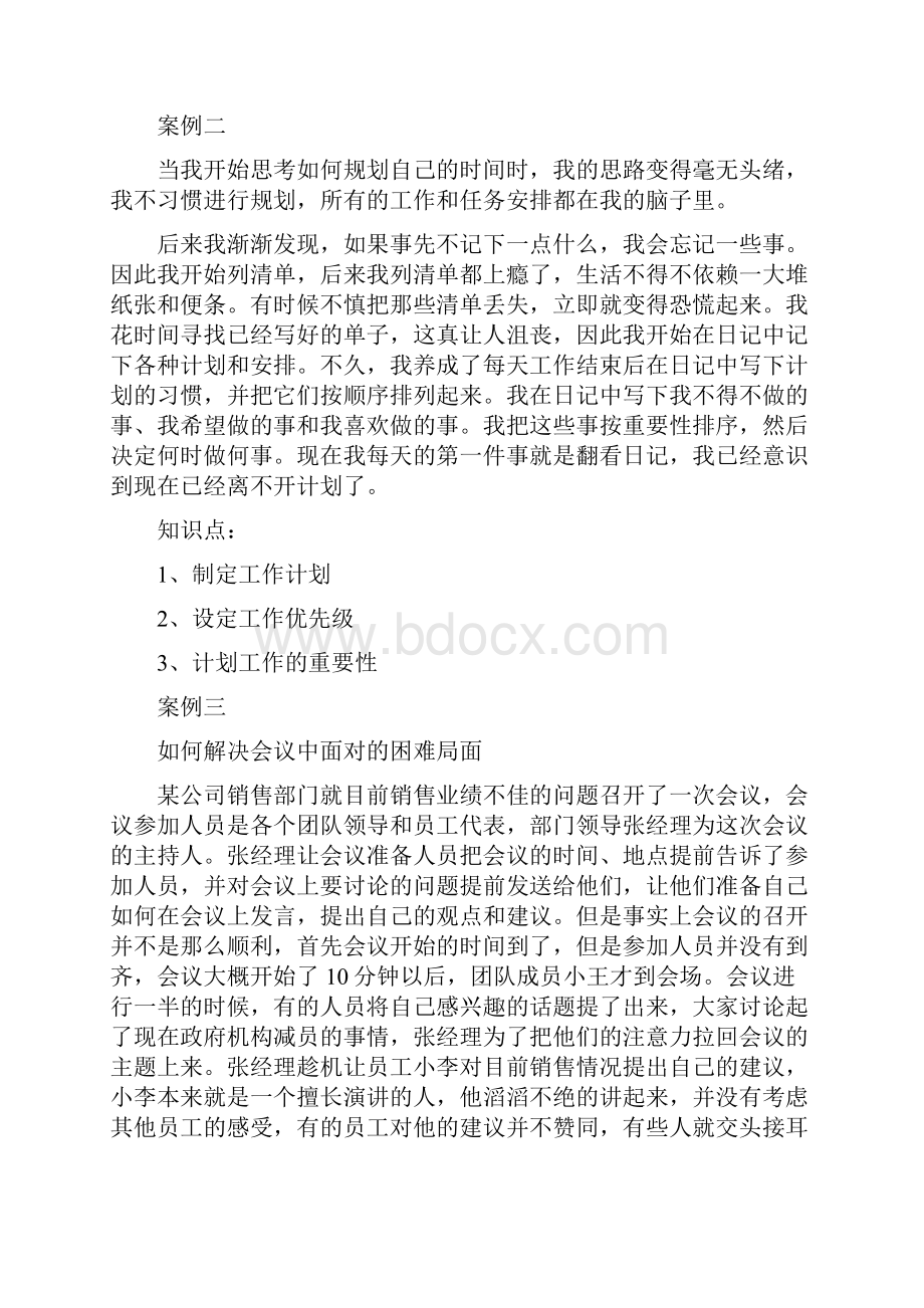 个人与团队管理案例20个.docx_第2页