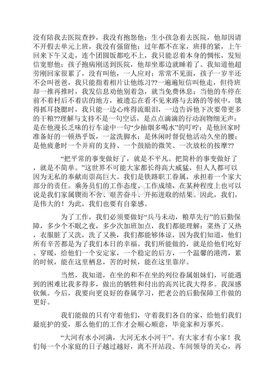 家属座谈会发言稿精选多篇Word格式文档下载.docx_第2页