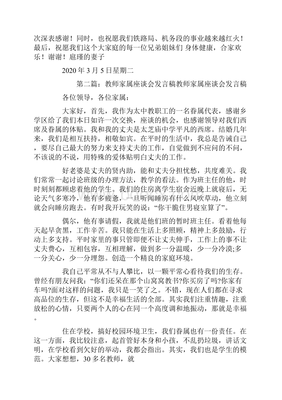 家属座谈会发言稿精选多篇Word格式文档下载.docx_第3页