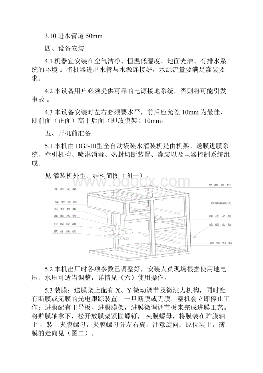 说明书电动缸Word下载.docx_第2页