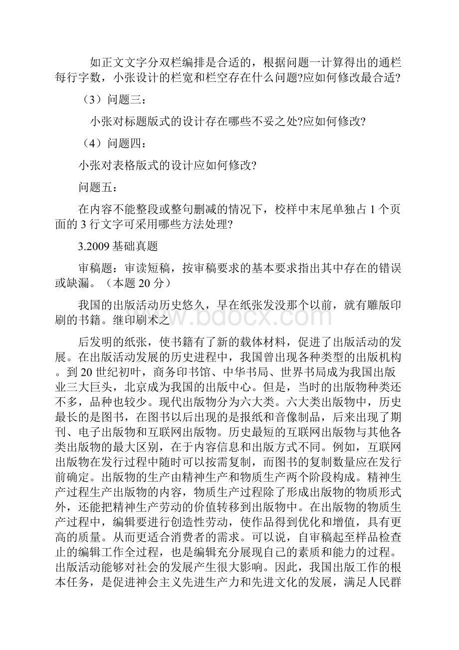 出版专业资格考试综合题30题及答案.docx_第2页