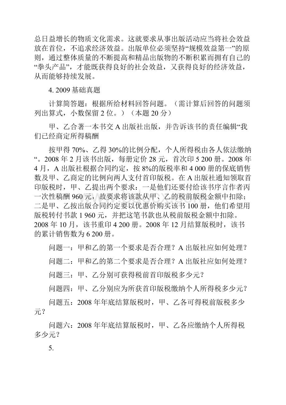 出版专业资格考试综合题30题及答案.docx_第3页