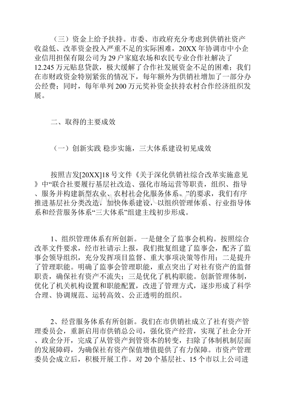 供销社综合改革工作汇报.docx_第2页