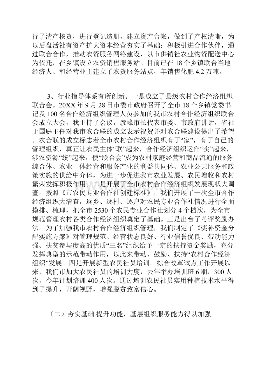 供销社综合改革工作汇报.docx_第3页