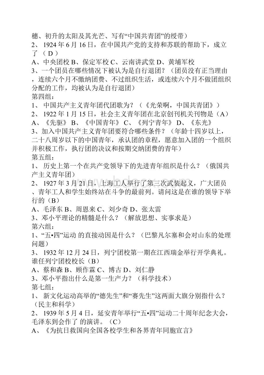 共青团知识竞赛Word下载.docx_第3页