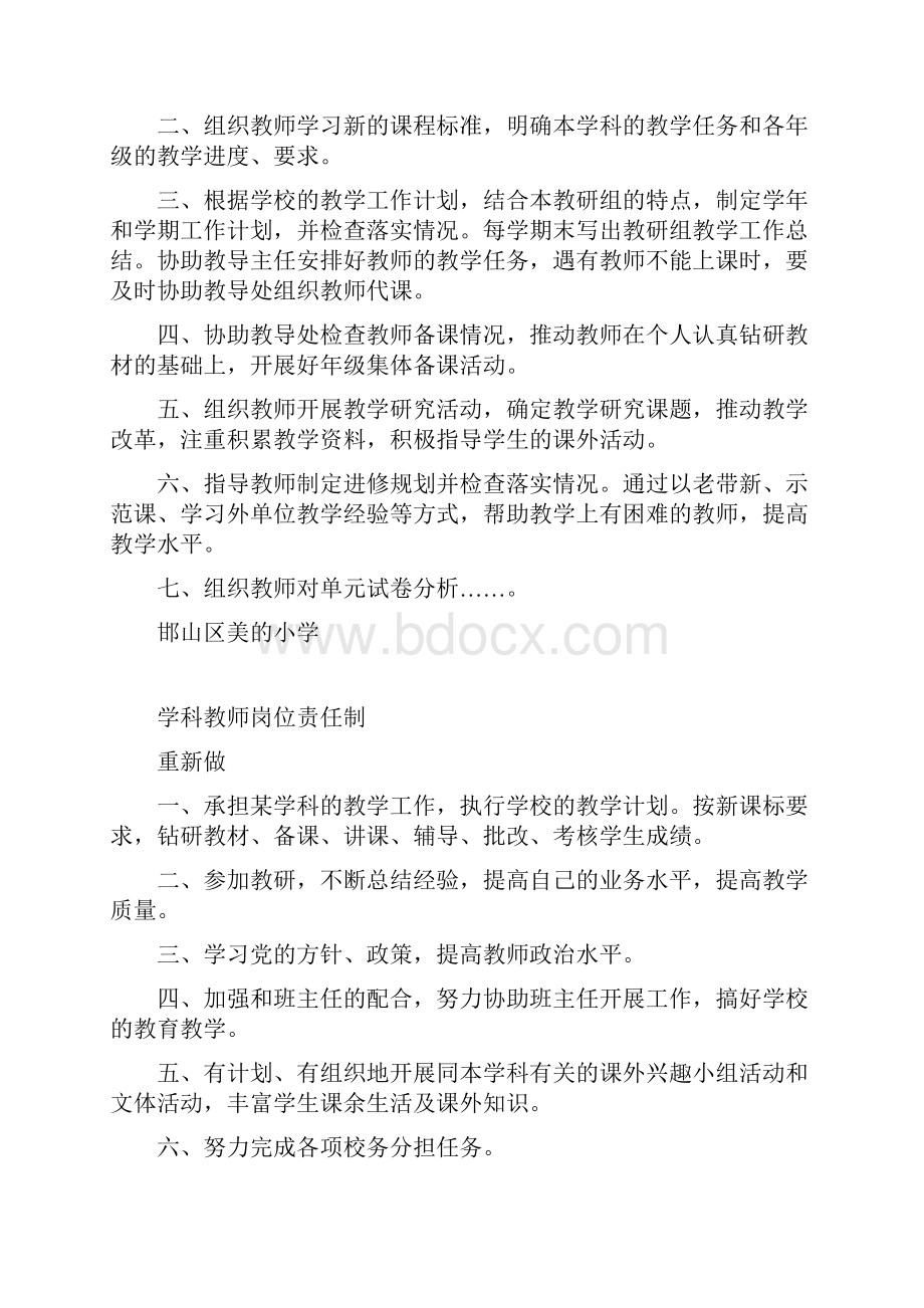 教导处制度1.docx_第2页