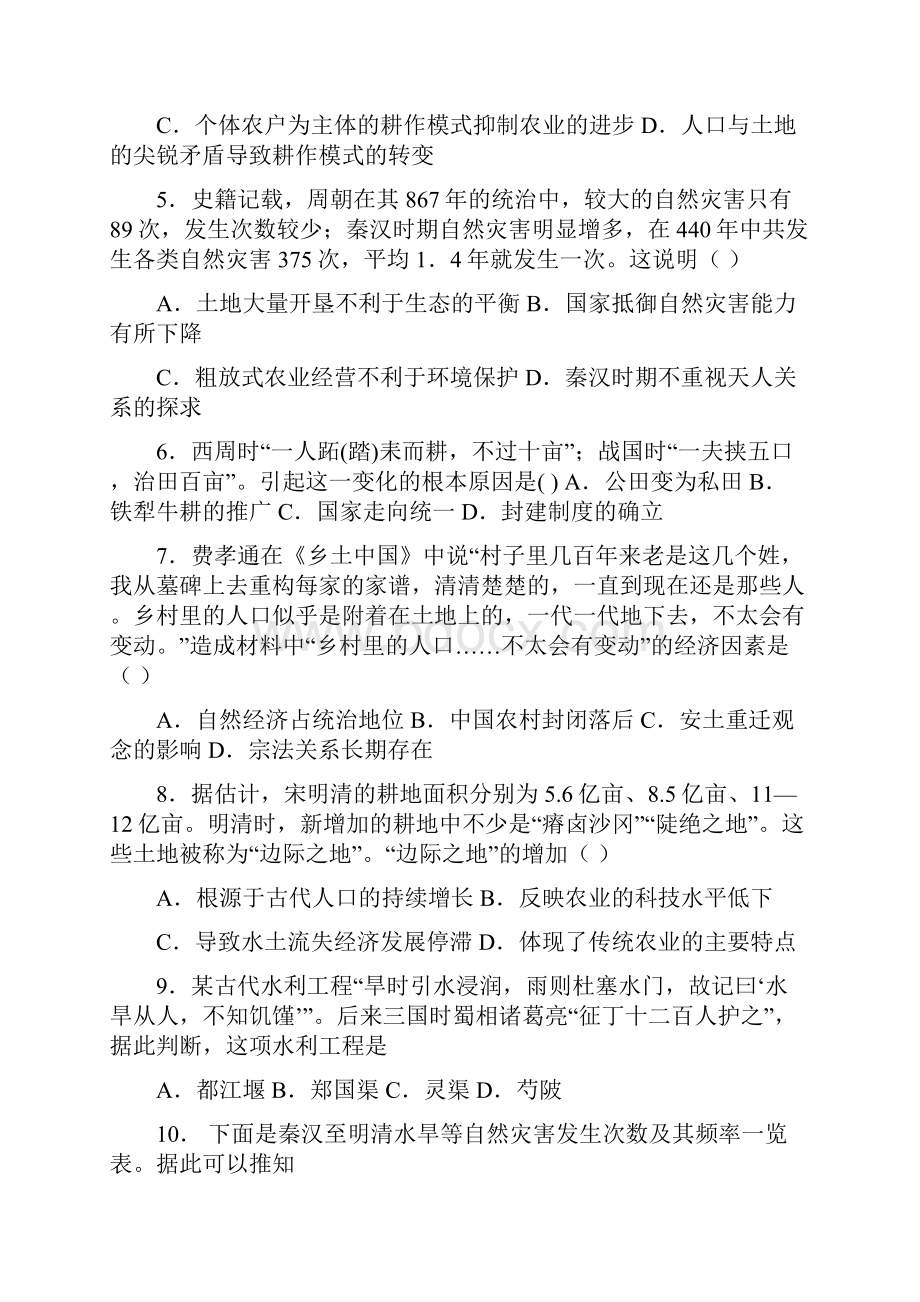 高中历史专题一古代中国经济的基本结构与特点11古代中国的农业经济课时训练B人民版Word下载.docx_第2页