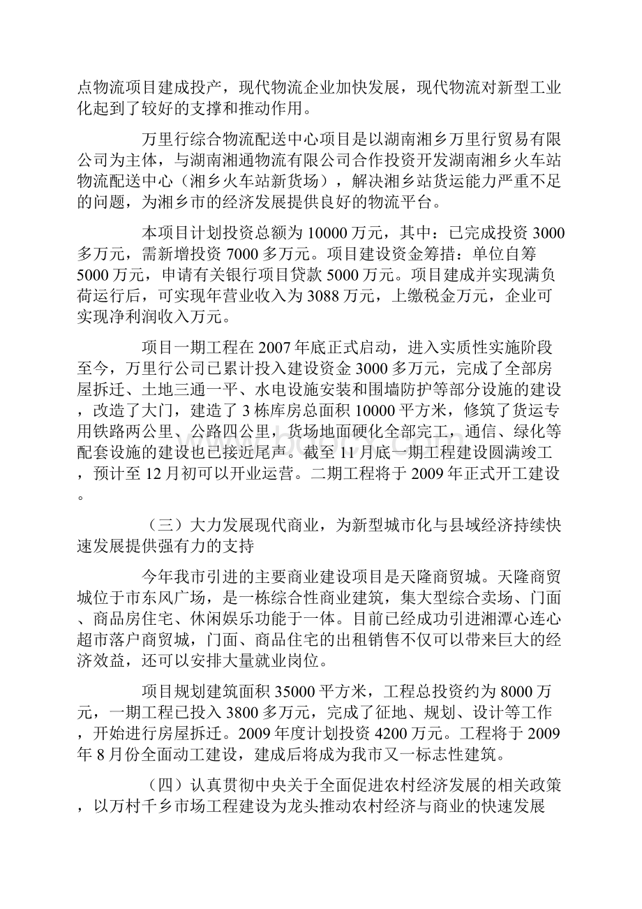 商务局重点项目建设情况汇报.docx_第2页