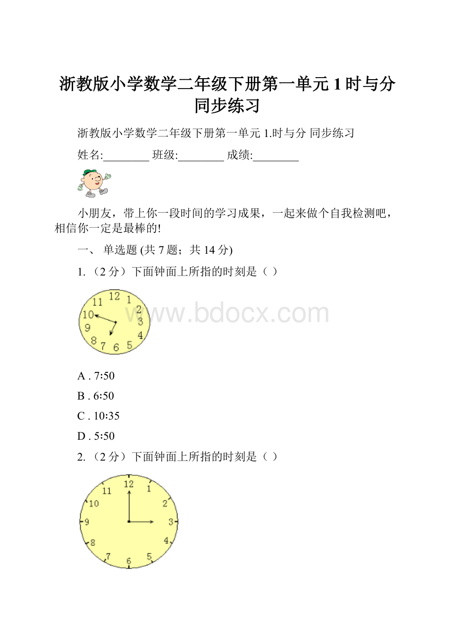 浙教版小学数学二年级下册第一单元1时与分同步练习Word文件下载.docx_第1页