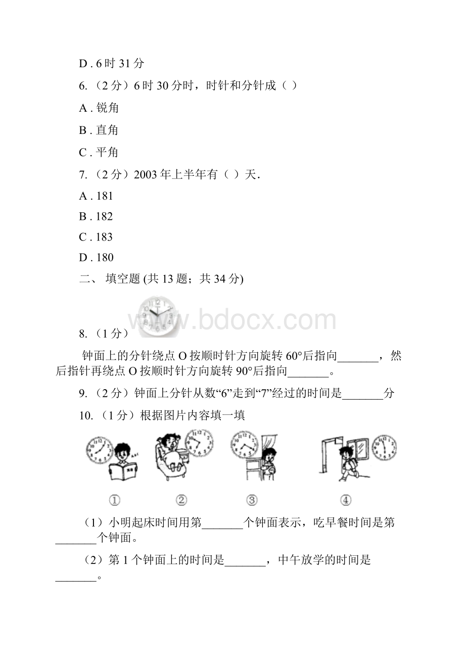 浙教版小学数学二年级下册第一单元1时与分同步练习Word文件下载.docx_第3页