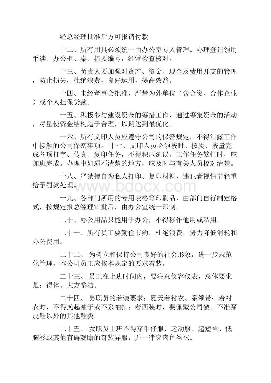 培训机构的规章制度.docx_第3页