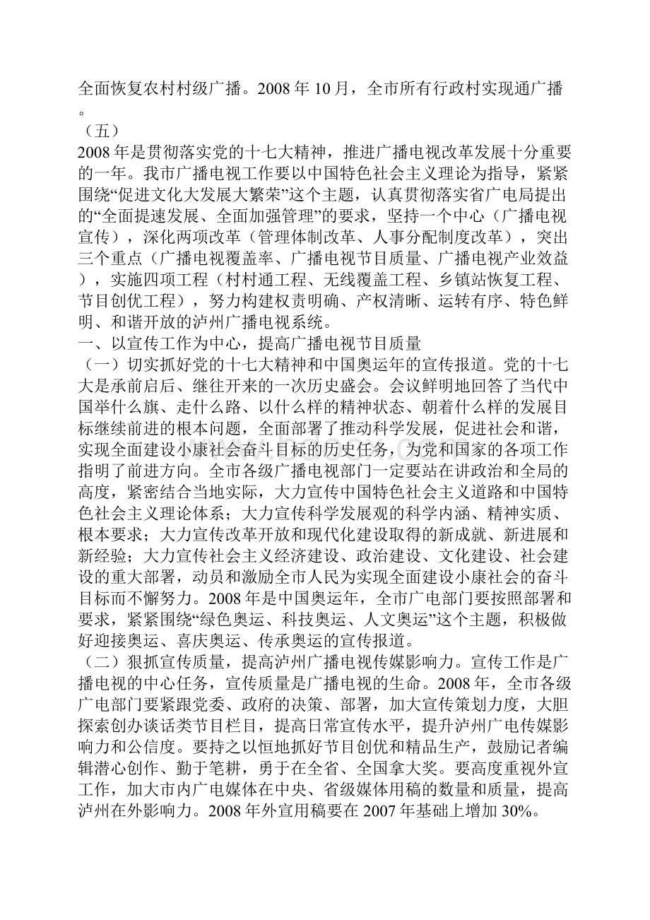 全市广播电视工作要点.docx_第3页