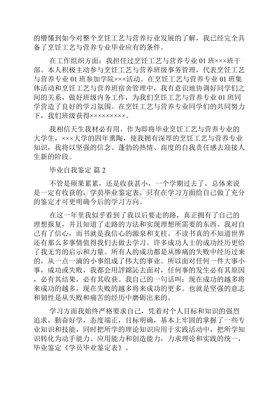 推荐毕业自我鉴定8篇.docx_第2页