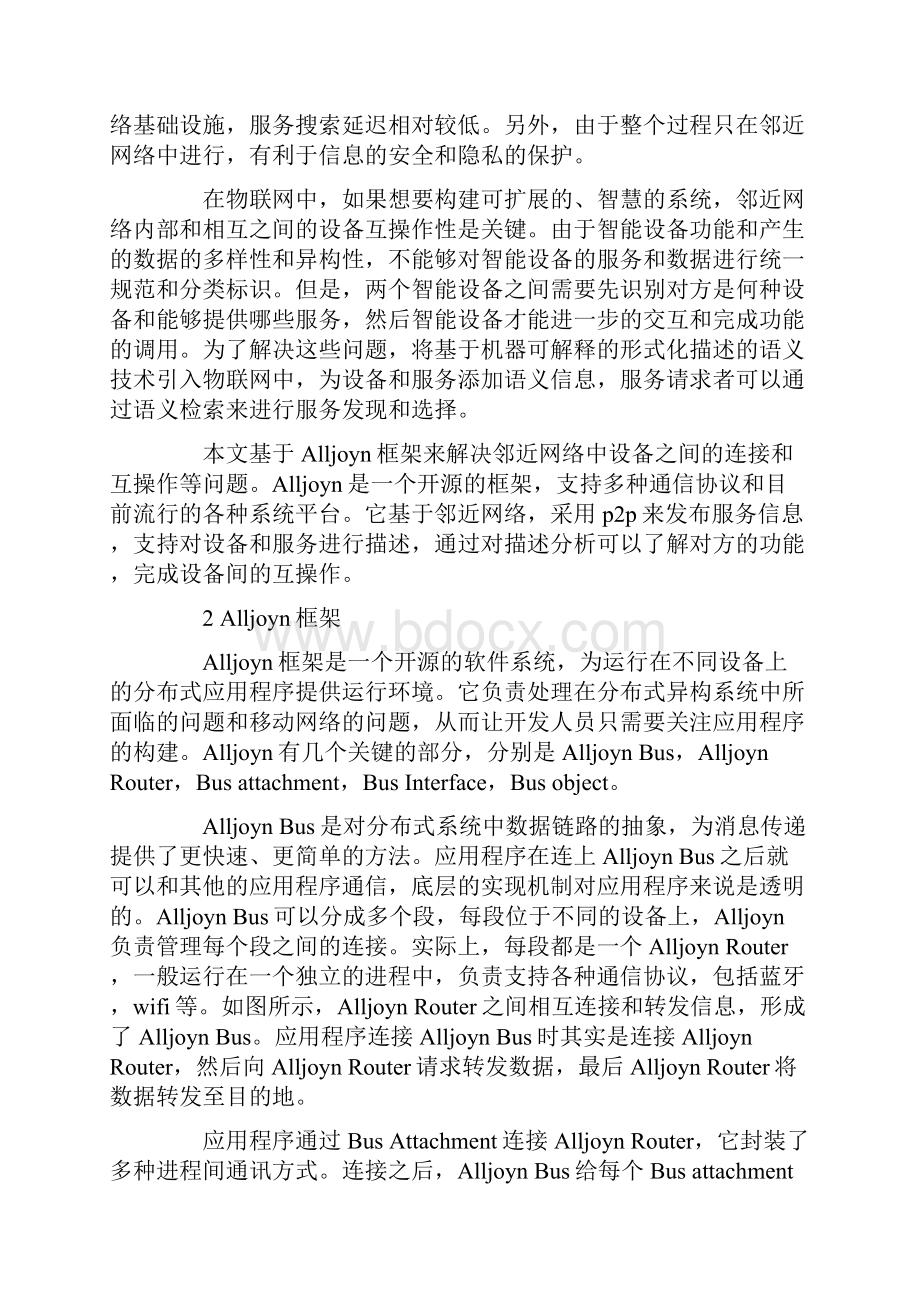 基于Alljoyn框架的物联网系统构建研究Word文档下载推荐.docx_第2页