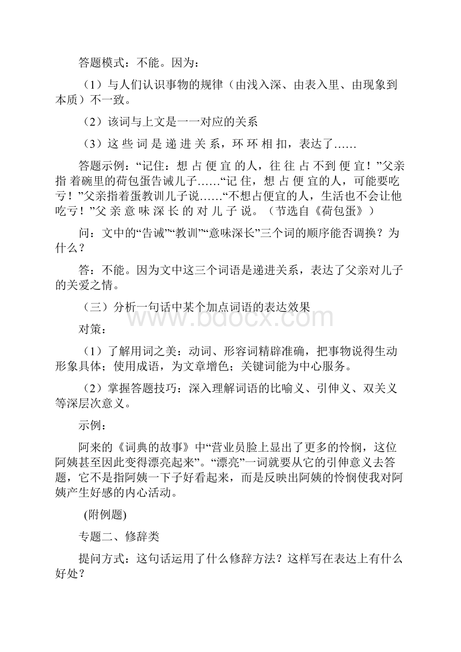 初中语文阅读讲义.docx_第2页