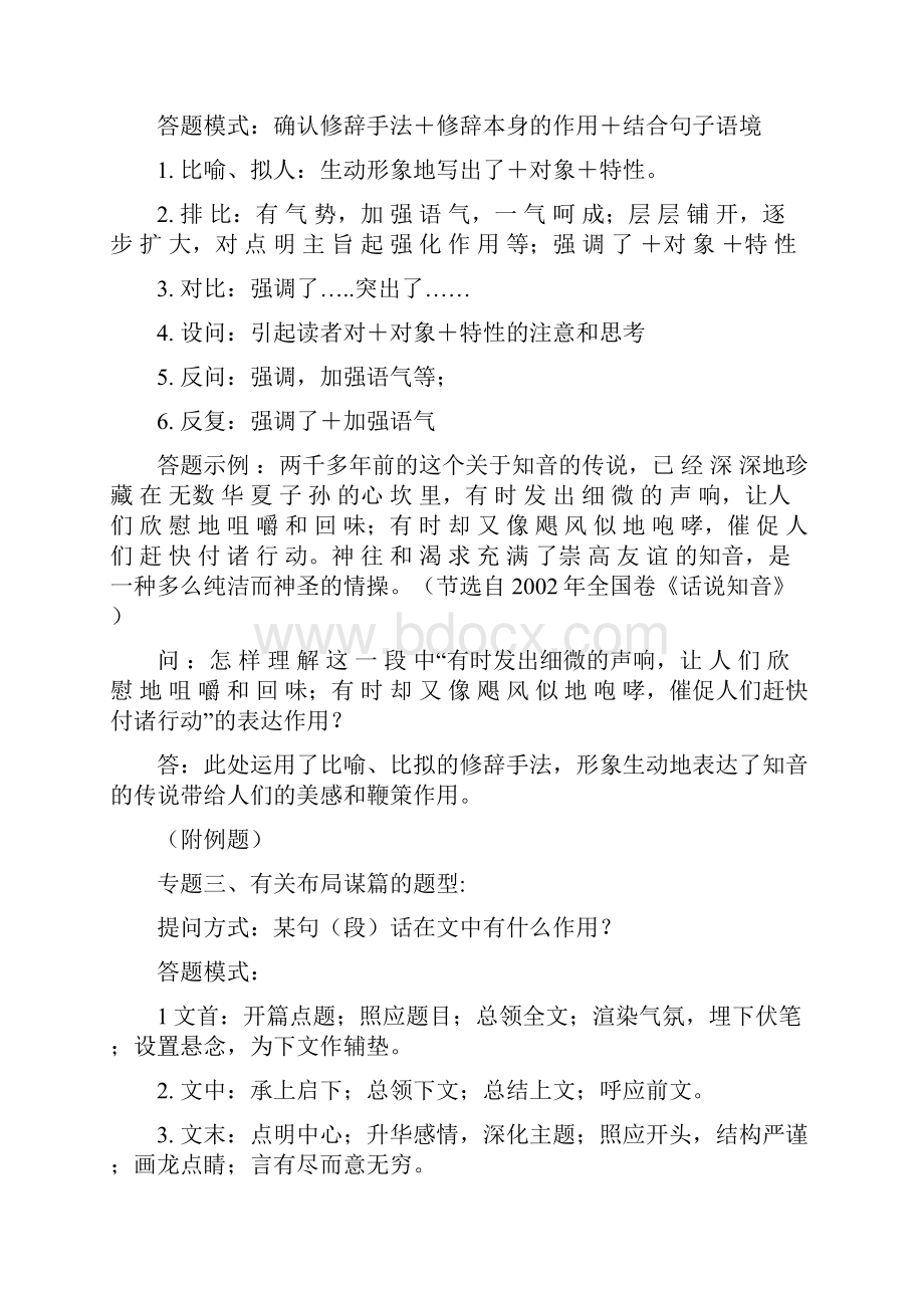 初中语文阅读讲义.docx_第3页