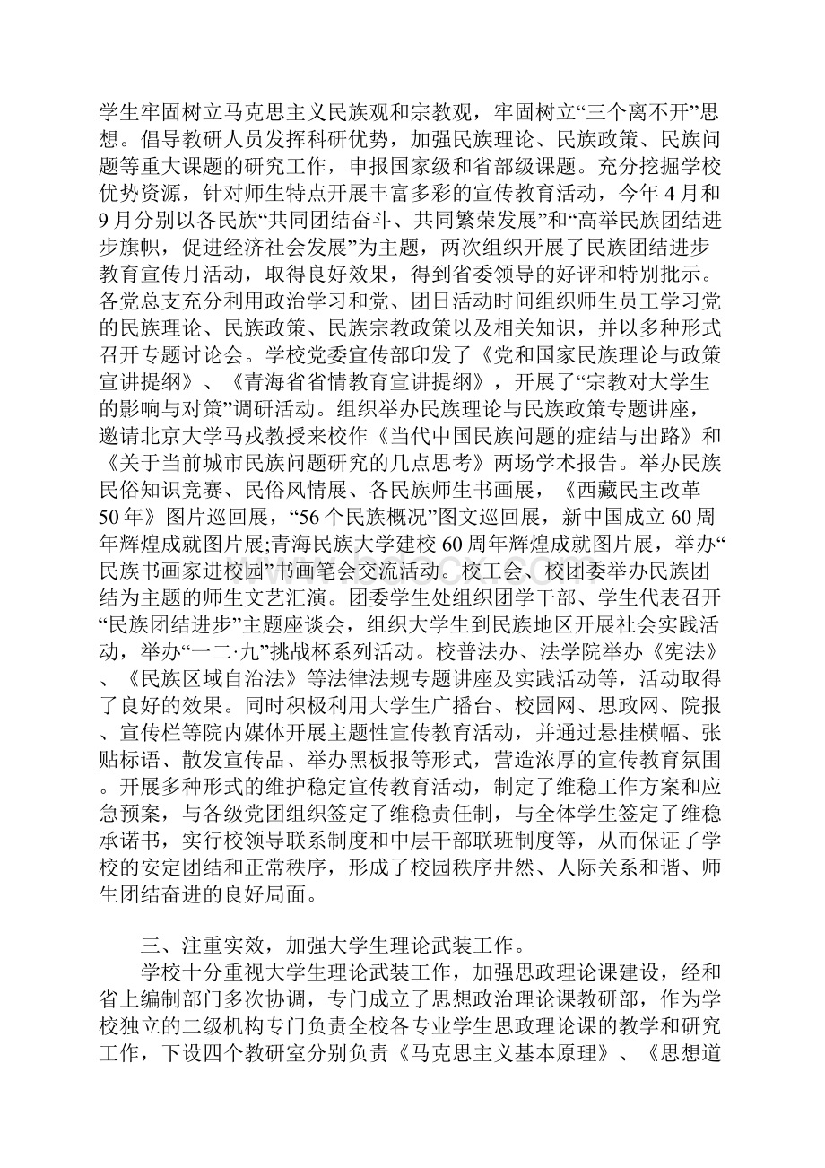 大学生思想政治实践自我总结.docx_第2页