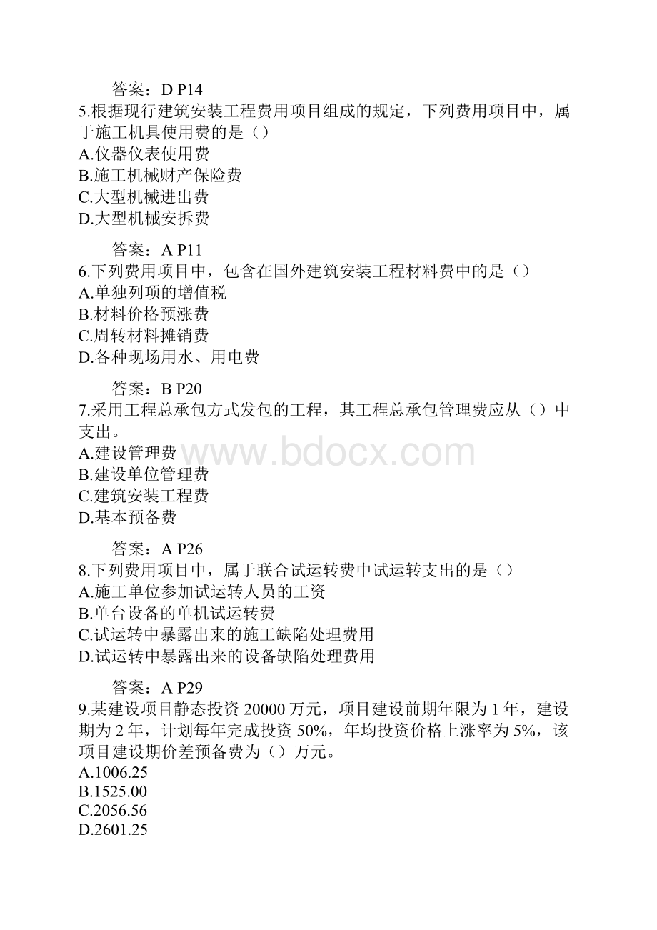 造价工程师考试建设工程计价真题及答案.docx_第2页