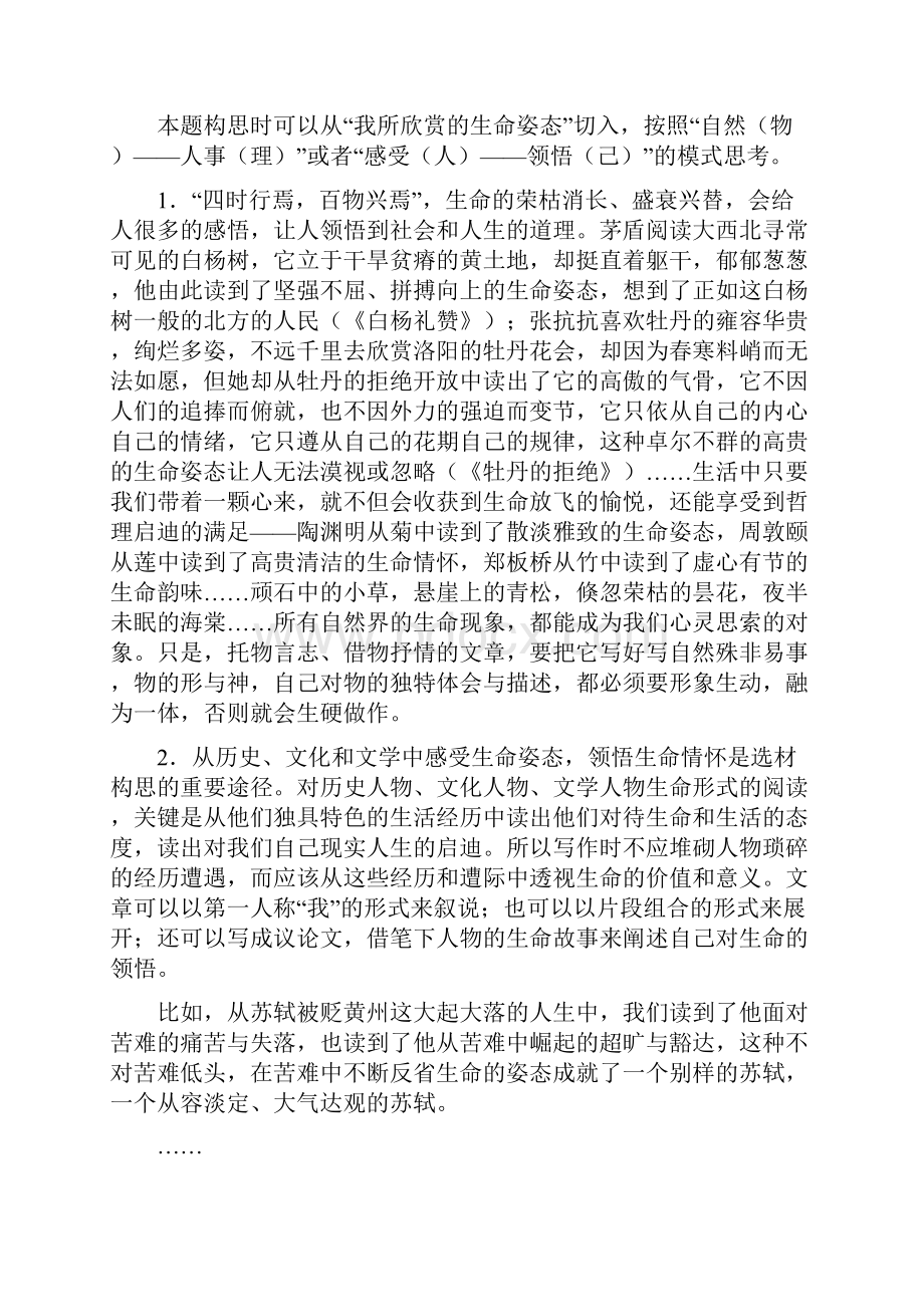 生命的姿态作文训练.docx_第2页