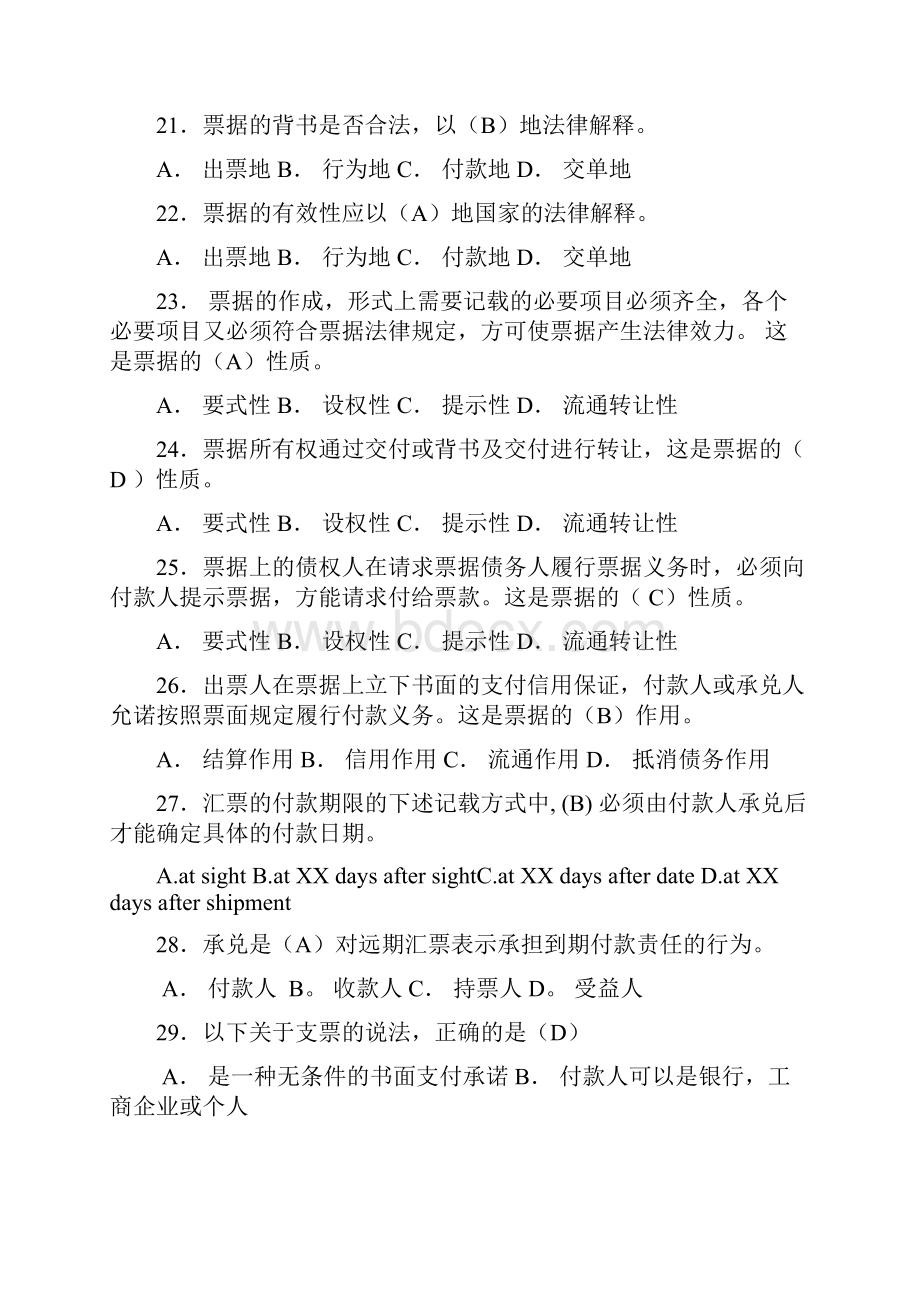 国际结算期末考试习题题库.docx_第3页