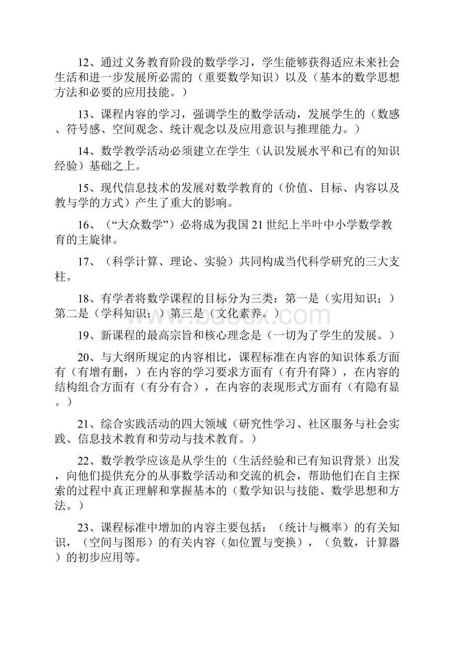 小学数学新课程标准试题合集答案与解析.docx_第2页