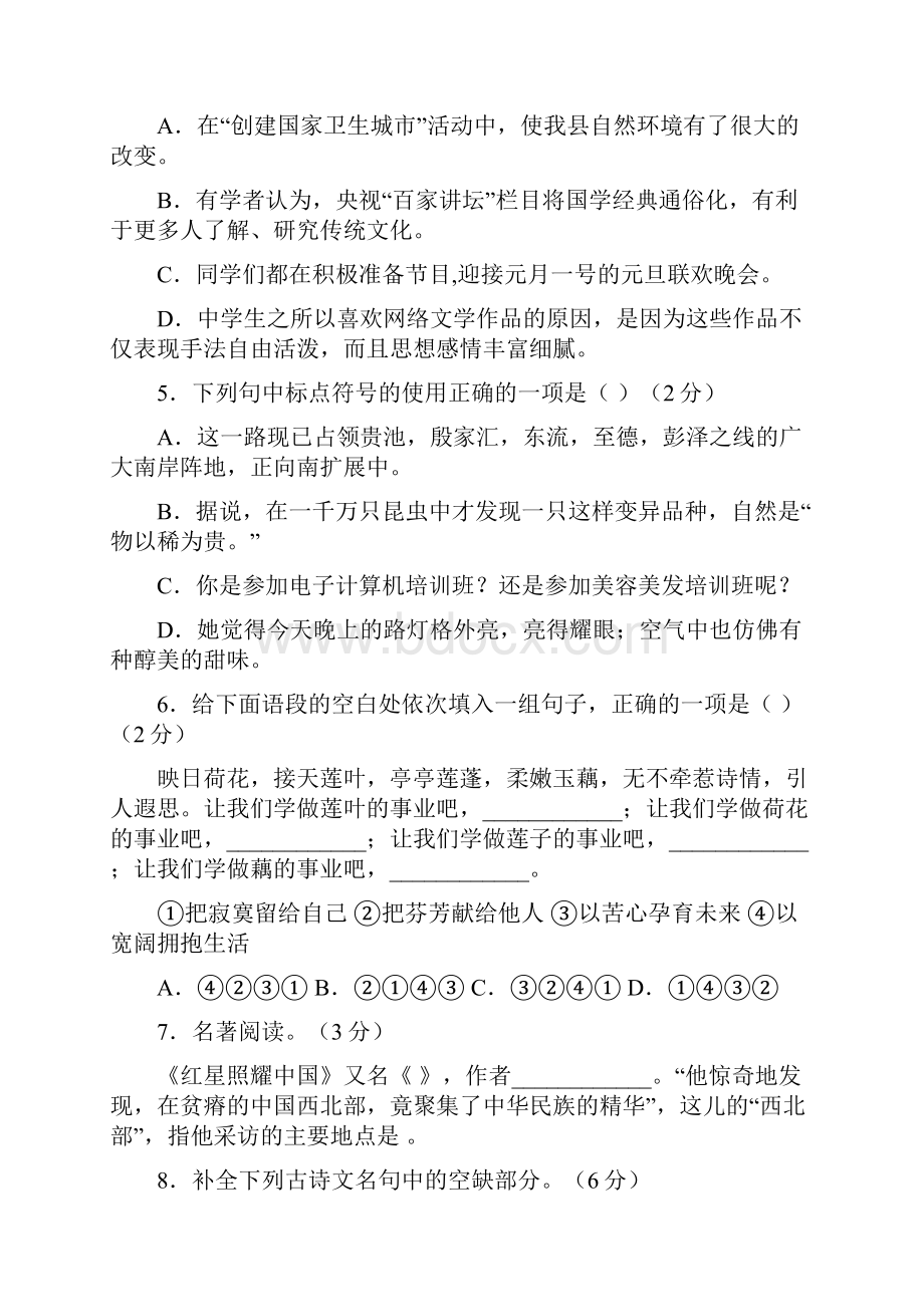 八年级语文上学期期中教学质量检测试题.docx_第2页